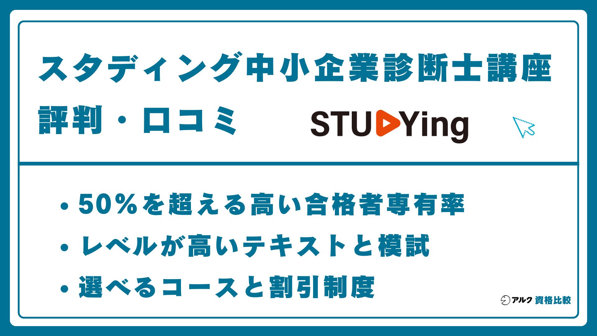 スタディング 中小企業診断士講座