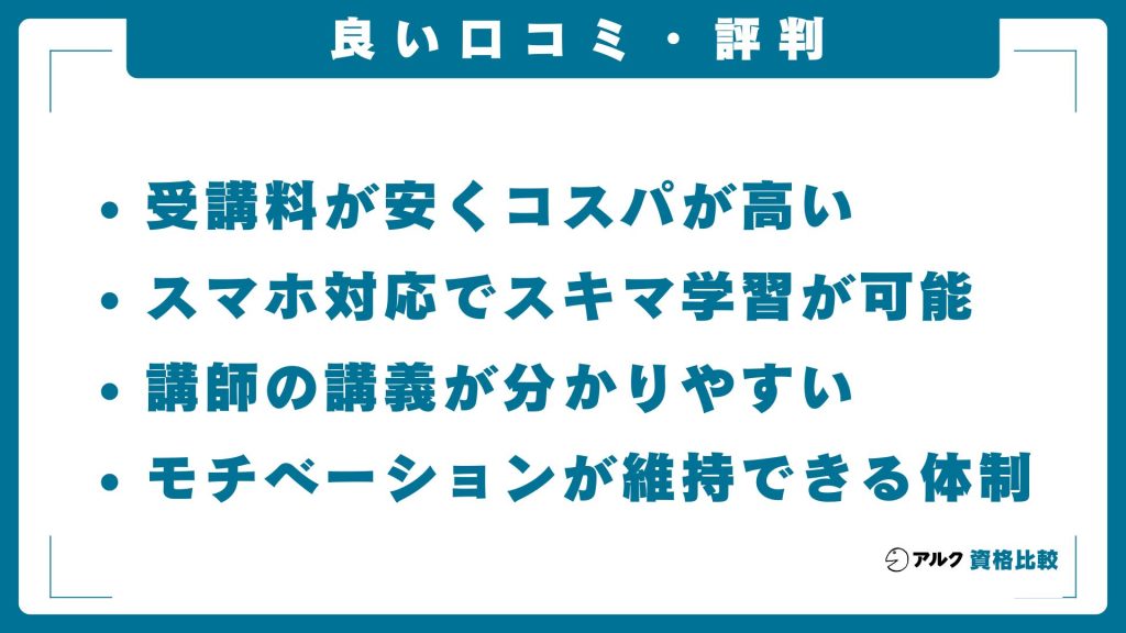 スタディング司法書士講座の良い評判・口コミ