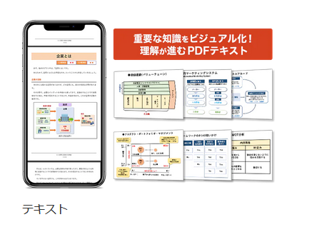 スタディング テキスト