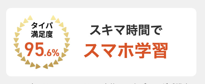 スタディング タイパ