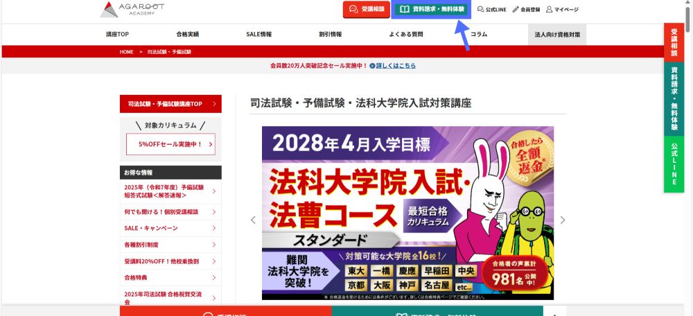 公式サイトから無料体験を選択