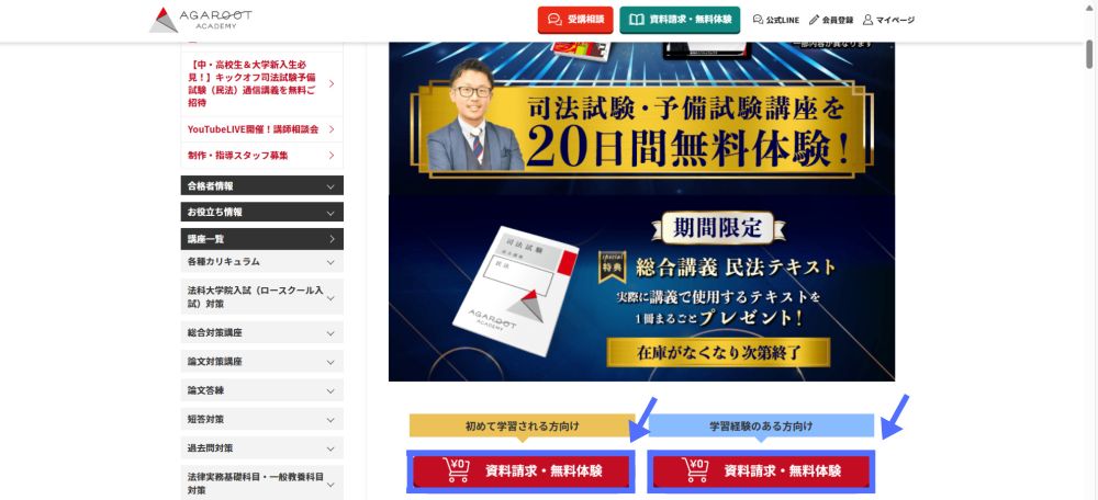 公式サイトの資料請求・無料体験を選択
