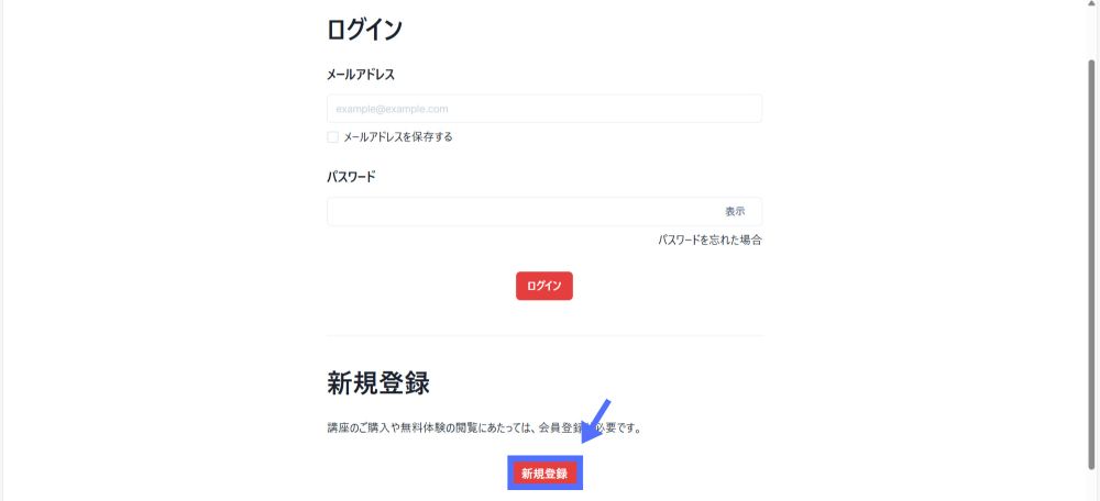 アガルートへの会員登録