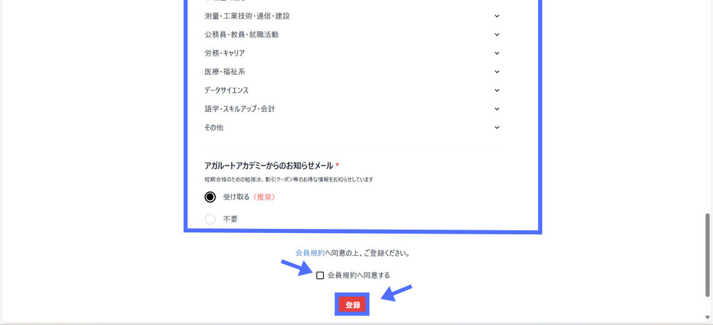 アガルートの新規登録