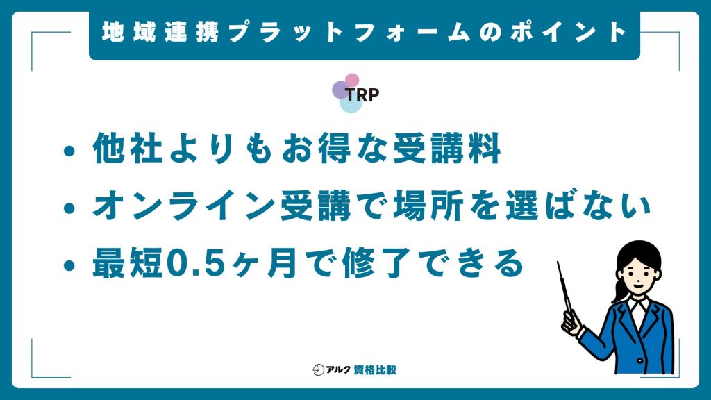 地域連携プラットフォーム キャリアコンサルタント養成講習の概要