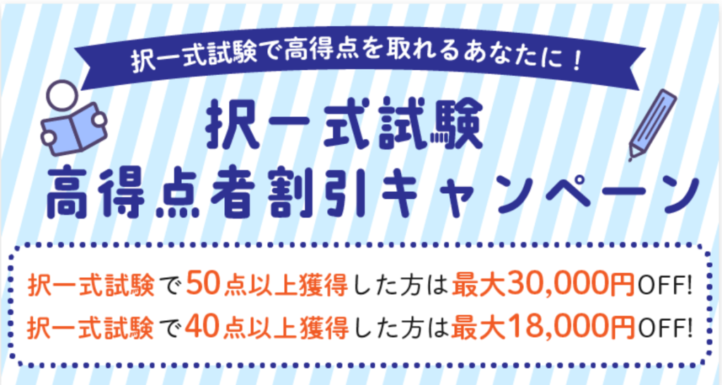 クレアール　社労士　高得点者キャンペーン