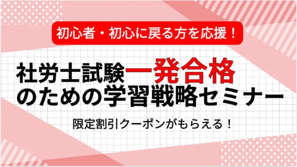 クレアール　社労士　クーポン