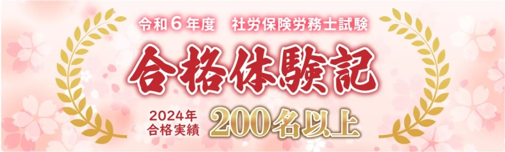 クレアール　社労士　合格実績