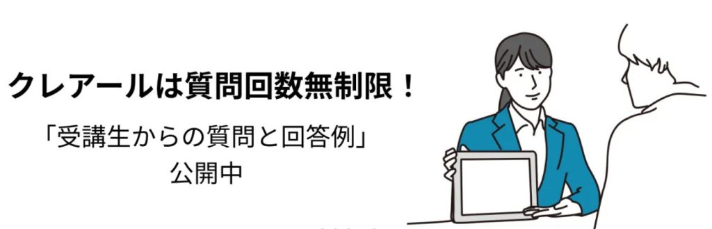 クレアール　社労士　サポート体制