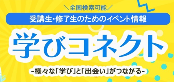 human_manabi_connect