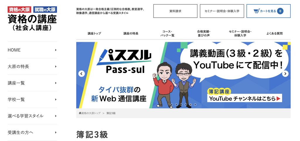 資格の大原 簿記3級