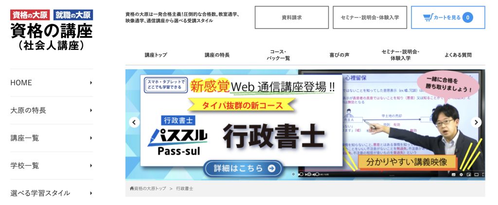 資格の大原　行政書士