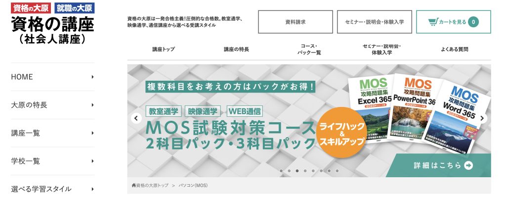 資格の大原 MOS