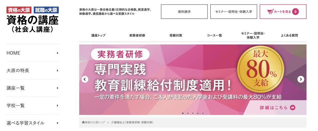 資格の大原 介護福祉士