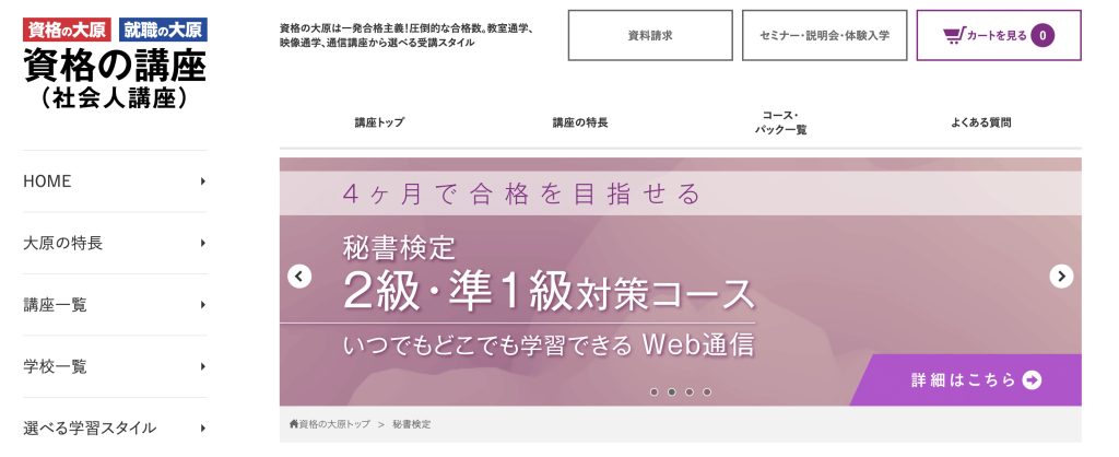 資格の大原　社会福祉士
