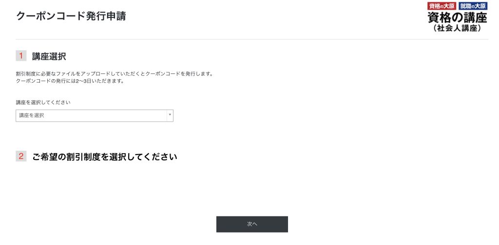 資格の大原 クーポン