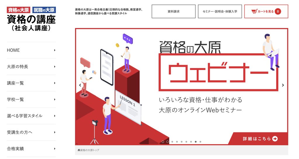 資格の大原 トップ