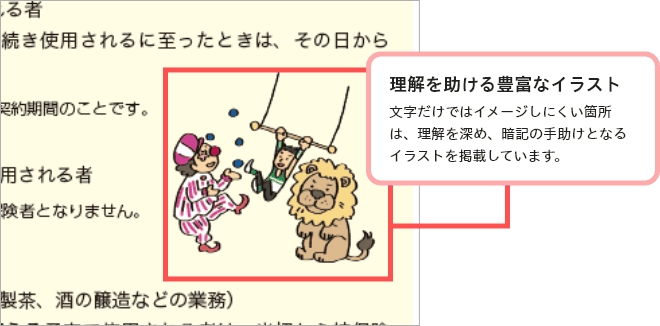 フォーサイト社労士 テキスト