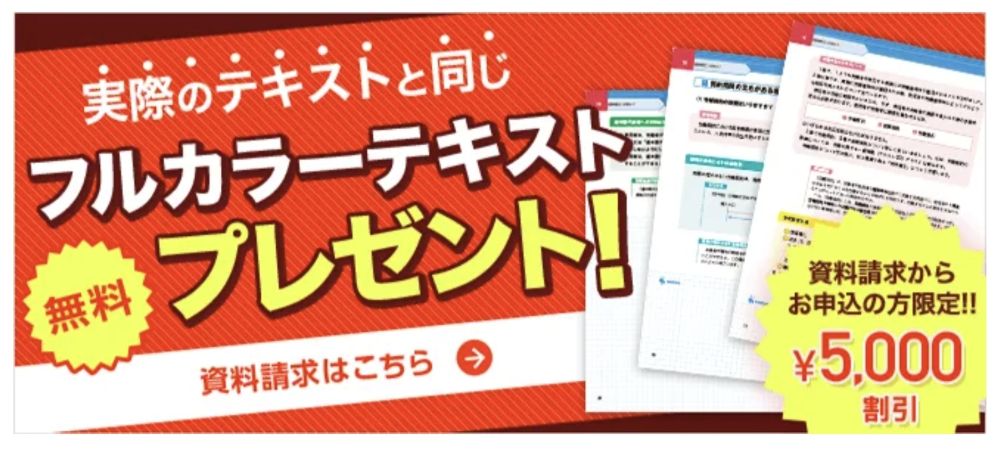 フォーサイト社労士 テキストプレゼント