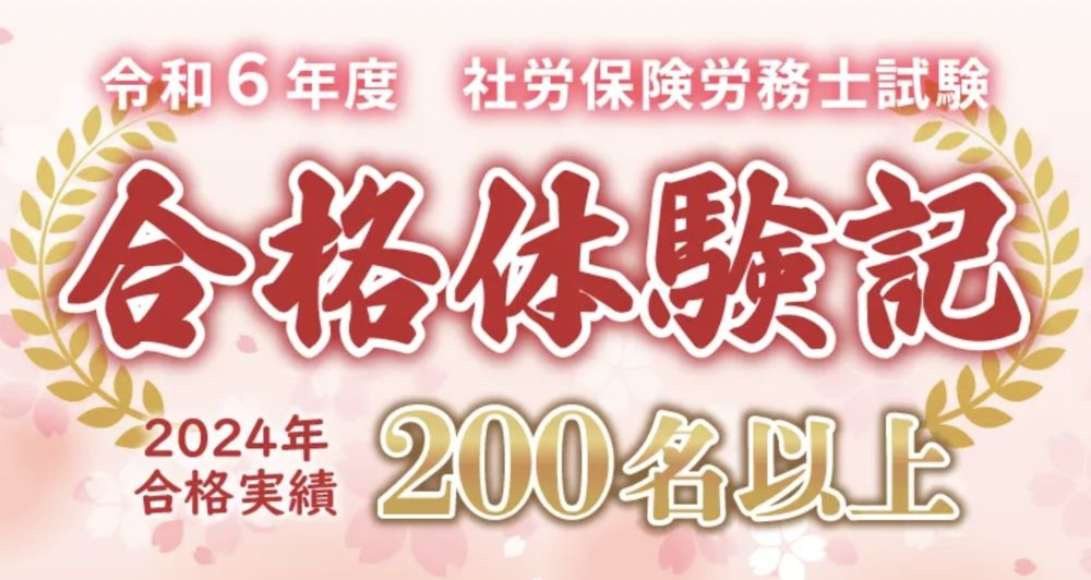 クレアール社労士 合格実績