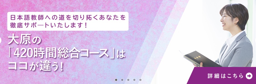 ohhara_nihongo