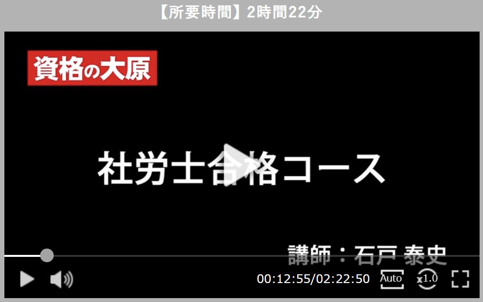 資格の大原社労士 体験講義