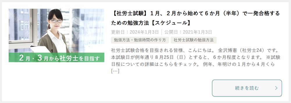 資格の大原社労士 ブログ