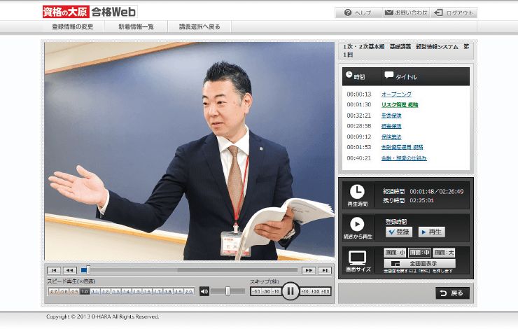 資格の大原社労士 Web講義