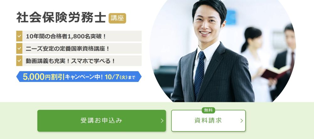 ユーキャン社労士 公式トップ