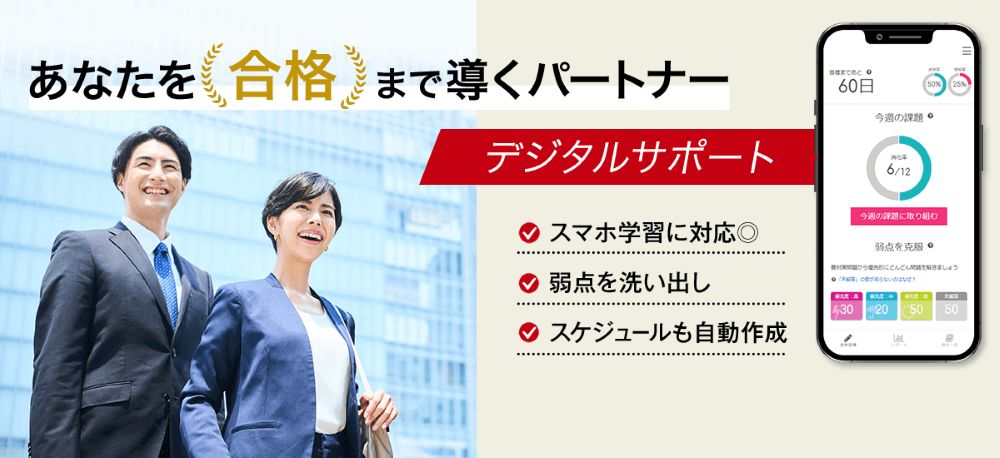 ユーキャン社労士 デジタルサポート