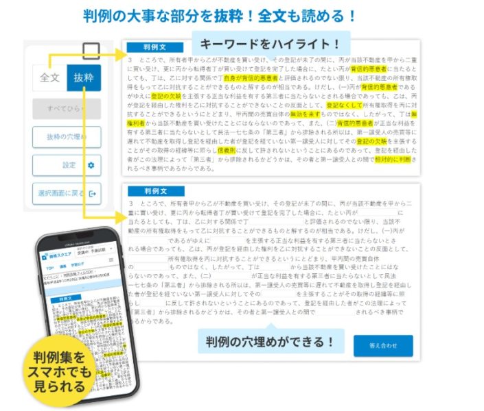 資格スクエア 司法試験予備試験講座 凡例攻略フィル