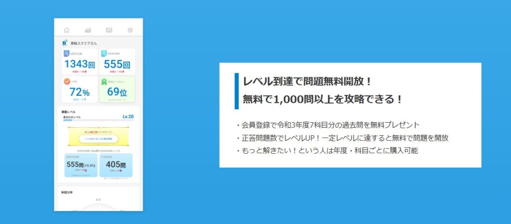 資格スクエア 司法試験予備試験講座 短答攻略アプリ