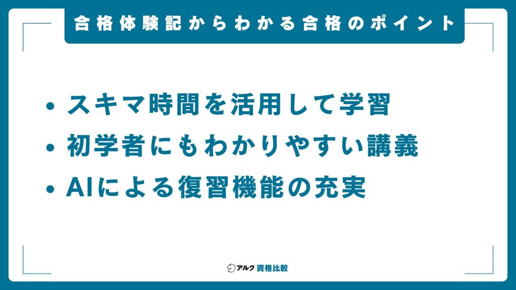 スタディング社労士講座の合格体験記からわかる合格のポイント