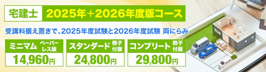 スタディング 宅建