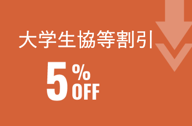 資格の大原 大学生協割引