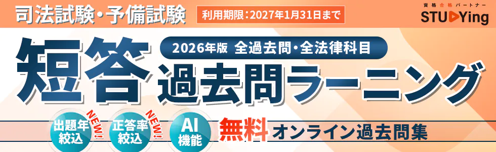 スタディング 短答過去問ラーニング 2026年版