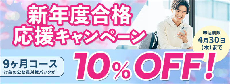 スタディング 公務員講座 キャンペーン