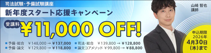 スタディング 司法試験 キャンペーン