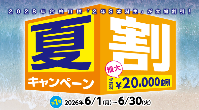 公認会計士 TAC 夏割キャンペーン