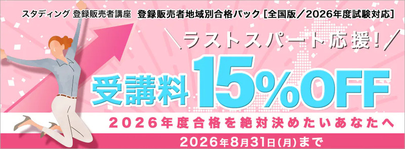 スタディング 登録者販売講座 キャンペーン