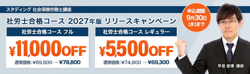 スタディング 社労士 キャンペーン