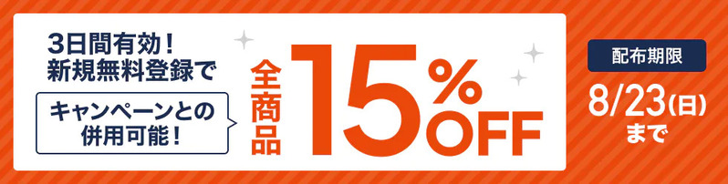 スタディング 夏の15%OFFクーポン キャンペーン