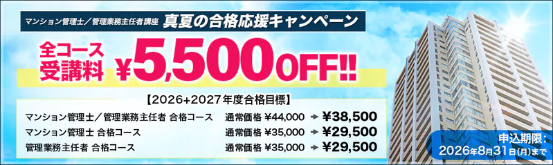 スタディング マンション管理士 管理業務主任者 真夏の合格応援キャンペーン