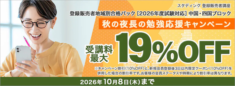 2026年最新】登録販売者は独学で合格できる？必要勉強時間・おすすめ