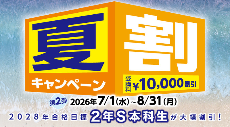 TAC 公認会計士講座 夏割キャンペーン