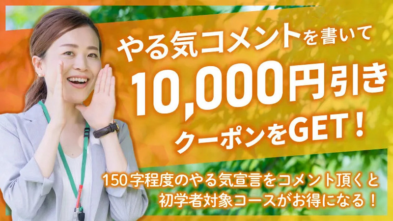 クレアール 初学者コース限定割引制度