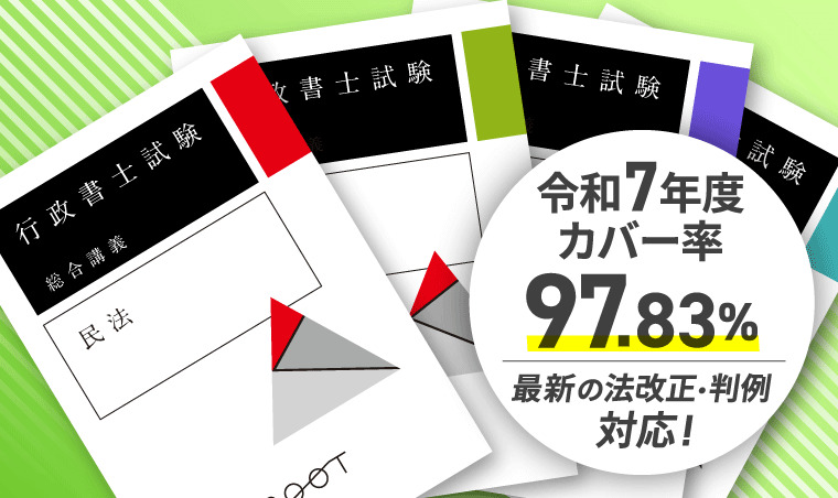 アガルート テキスト