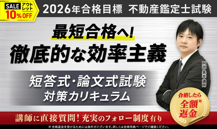 アガルート 不動産鑑定士講座