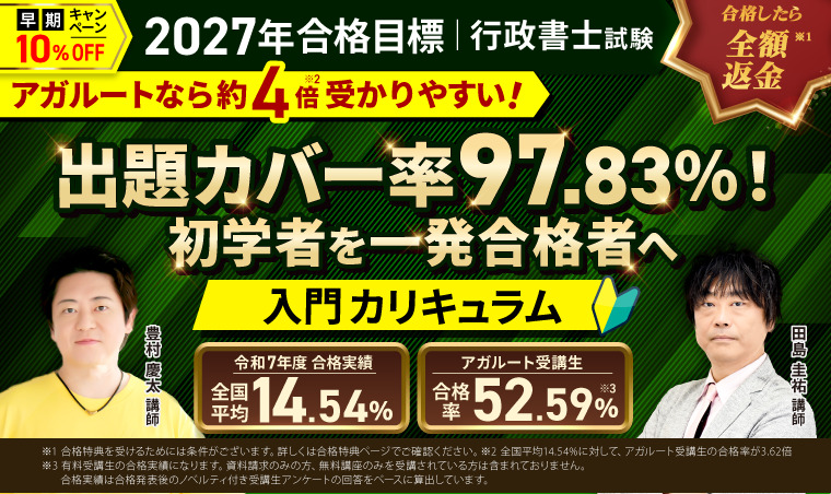アガルート 行政書士