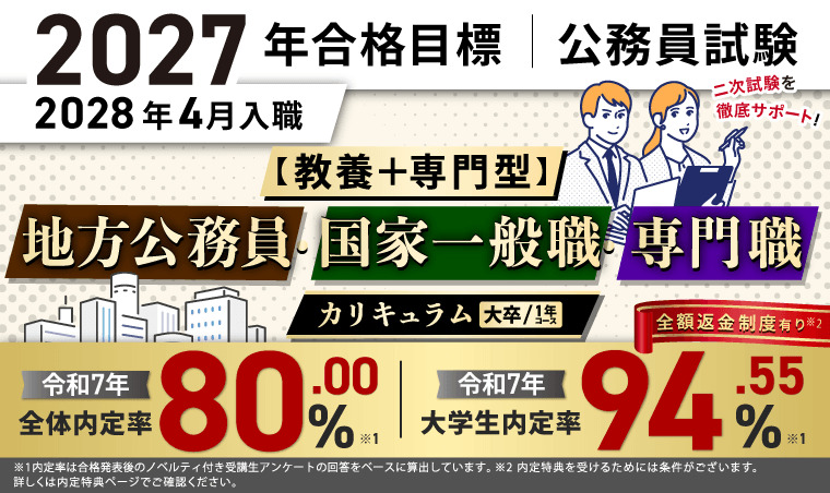 アガルート 公務員講座